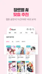 큐툰 - 로맨스, BL 웹툰 전문 screenshot