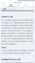큐티인 screenshot