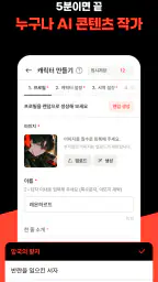 크랙 - 즉흥 서사 플레이, AI 채팅 screenshot