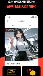 크랙 - 즉흥 서사 플레이, AI 채팅 screenshot