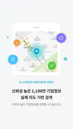 크레탑(CRETOP - 한국평가데이터) screenshot