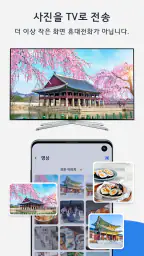 크롬캐스트 용 미러링, TV 리모컨 & TV로 전송 screenshot