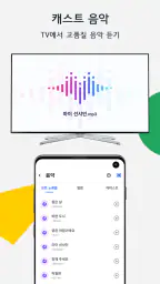 크롬캐스트 용 미러링, TV 리모컨 & TV로 전송 screenshot