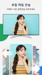 크롬캐스트 용 미러링, TV 리모컨 & TV로 전송 screenshot