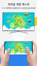 크롬캐스트 용 미러링, TV 리모컨 & TV로 전송 screenshot