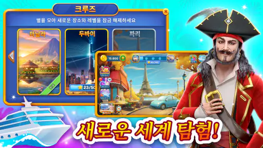 크루즈 어드벤처 고전게임 screenshot