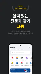 크몽 - 프리랜서 마켓 screenshot