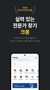 크몽 - 프리랜서 마켓 screenshot