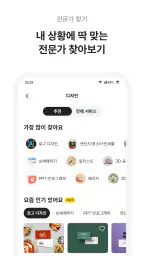 크몽 - 프리랜서 마켓 screenshot