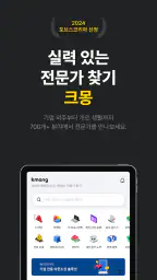 크몽 - 프리랜서 마켓 screenshot