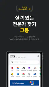 크몽 - 프리랜서 마켓 screenshot