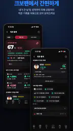 크보팬 -올인원 야구앱,야구팬이 가장 오래 머무르는 곳 screenshot