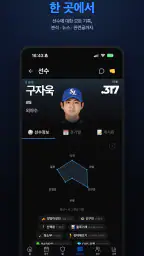 크보팬 -올인원 야구앱,야구팬이 가장 오래 머무르는 곳 screenshot