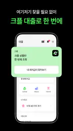 크플-대한민국 최상위 온투금융(투자, 대출) 앱 screenshot