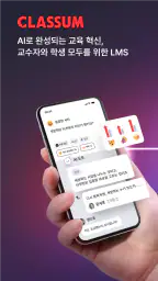 클라썸 - CLASSUM screenshot