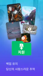 클라우드 백업 및 복원 screenshot