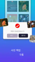 클라우드 백업 및 복원 screenshot