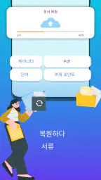 클라우드 백업 및 복원 screenshot