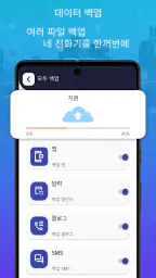 클라우드 백업 및 복원 screenshot