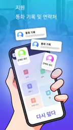 클라우드 백업 및 복원 screenshot