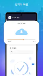 클라우드 백업 및 복원 screenshot
