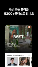 클래스101 (CLASS101) screenshot