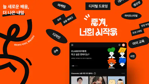 클래스101 (CLASS101) screenshot