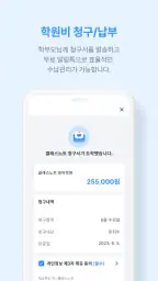클래스노트:교육기관 전용 소통 공간 screenshot