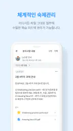 클래스노트:교육기관 전용 소통 공간 screenshot