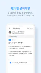 클래스노트:교육기관 전용 소통 공간 screenshot