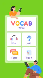 클래스카드 | 영어쌤 1/3이 선택한  스마트 단어장 screenshot