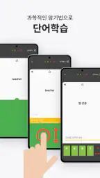 클래스카드 | 영어쌤 1/3이 선택한  스마트 단어장 screenshot