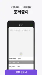 클래스카드 | 영어쌤 1/3이 선택한  스마트 단어장 screenshot