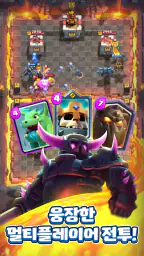 클래시 로얄 (Clash Royale) screenshot