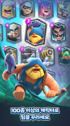 클래시 로얄 (Clash Royale) screenshot