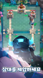 클래시 로얄 (Clash Royale) screenshot