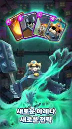 클래시 로얄 (Clash Royale) screenshot