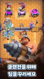클래시 로얄 (Clash Royale) screenshot