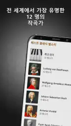 클래식 벨소리 screenshot