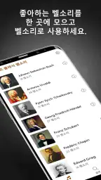 클래식 벨소리 screenshot