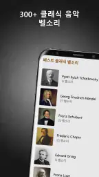 클래식 벨소리 screenshot