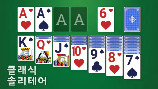 클래식 솔리테어 - 2026 screenshot