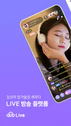 클럽 라이브 - 누구나 쉽게 즐기는 Live방송 screenshot
