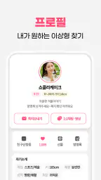 클럽5678 - 채팅과 영상으로 연인을 찾는 설레는 앱 screenshot