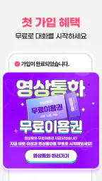 클럽5678 - 채팅과 영상으로 연인을 찾는 설레는 앱 screenshot