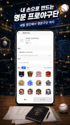 클럽스토리: 야구 매니저 screenshot