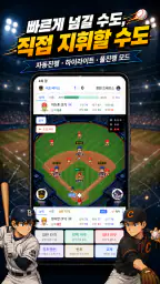 클럽스토리: 야구 매니저 screenshot