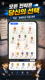 클럽스토리: 야구 매니저 screenshot