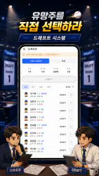 클럽스토리: 야구 매니저 screenshot