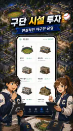 클럽스토리: 야구 매니저 screenshot